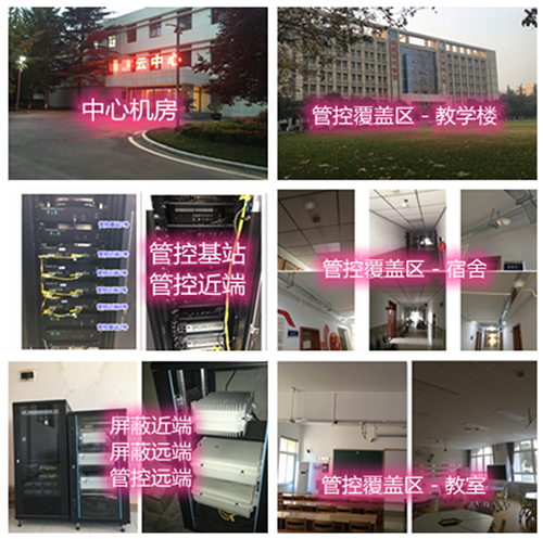  新城镇某军事院校管控案例（数字信令级）