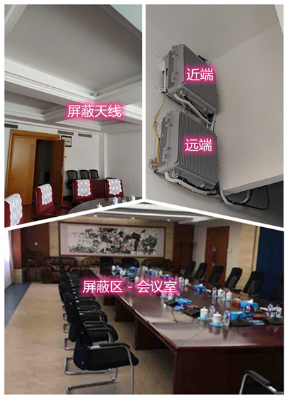  新城镇某机关单位会议室屏蔽案例（数字信令级）